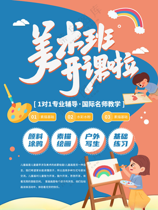 画画绘画宣传单PSD分层素材