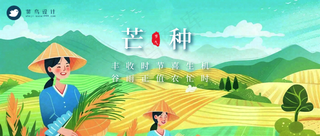 芒种公众号首图