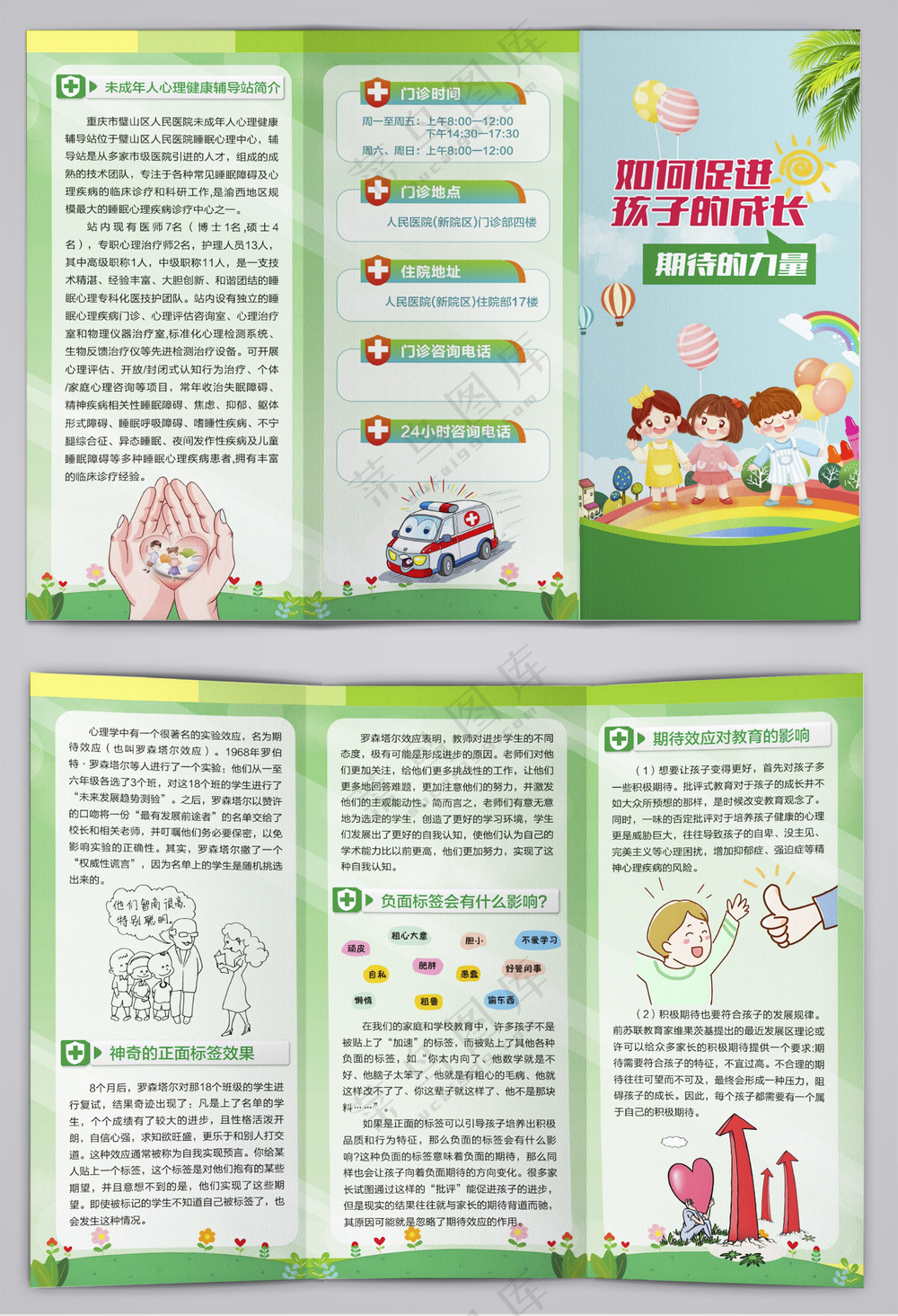 如何促进孩子的成长三折页
