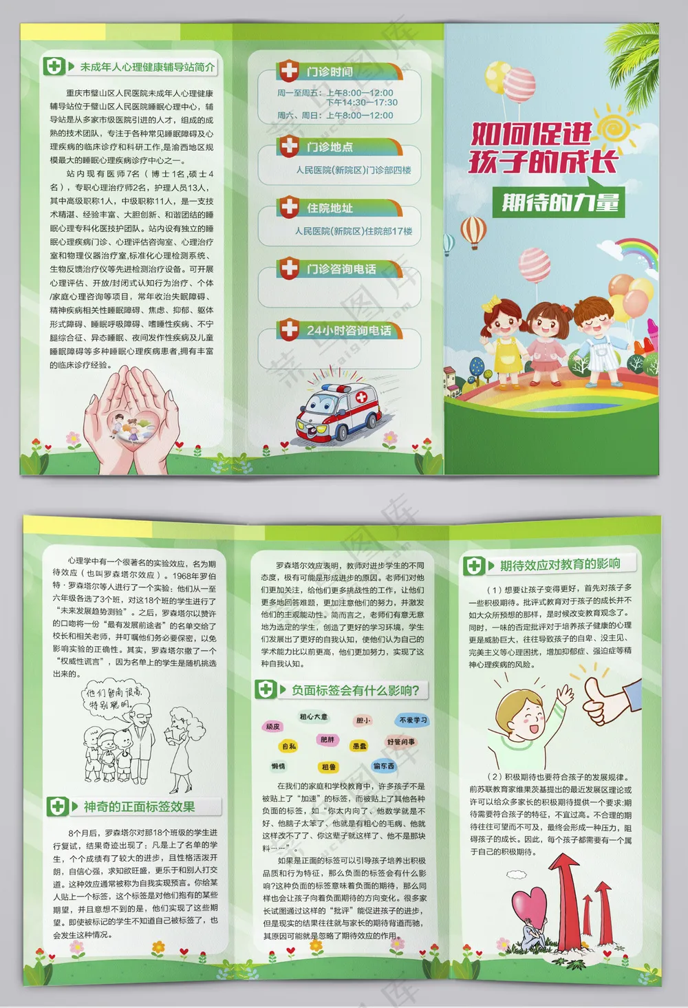 如何促进孩子的成长三折页