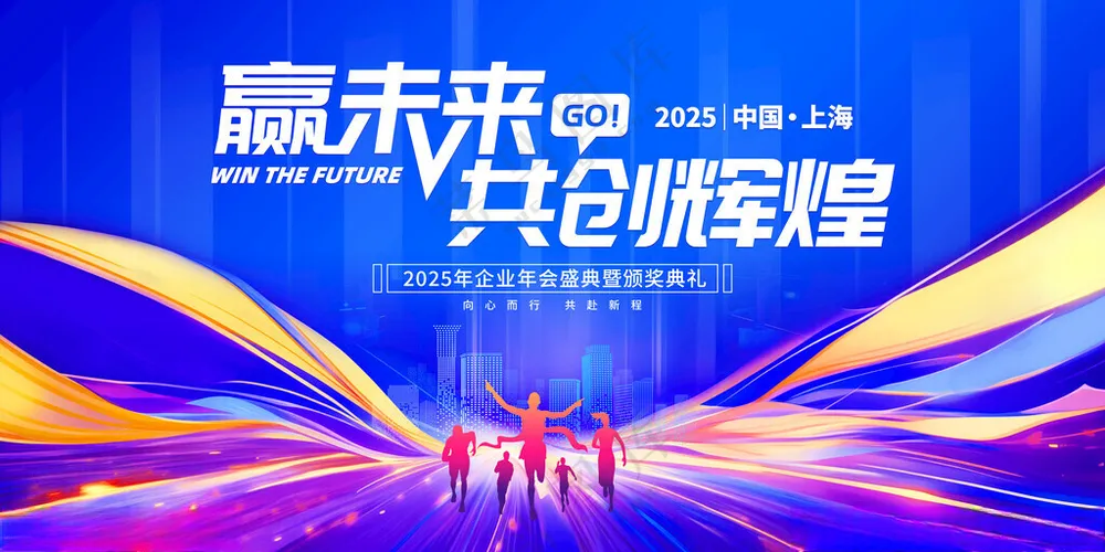 2025年会背景素材300DPIPSD