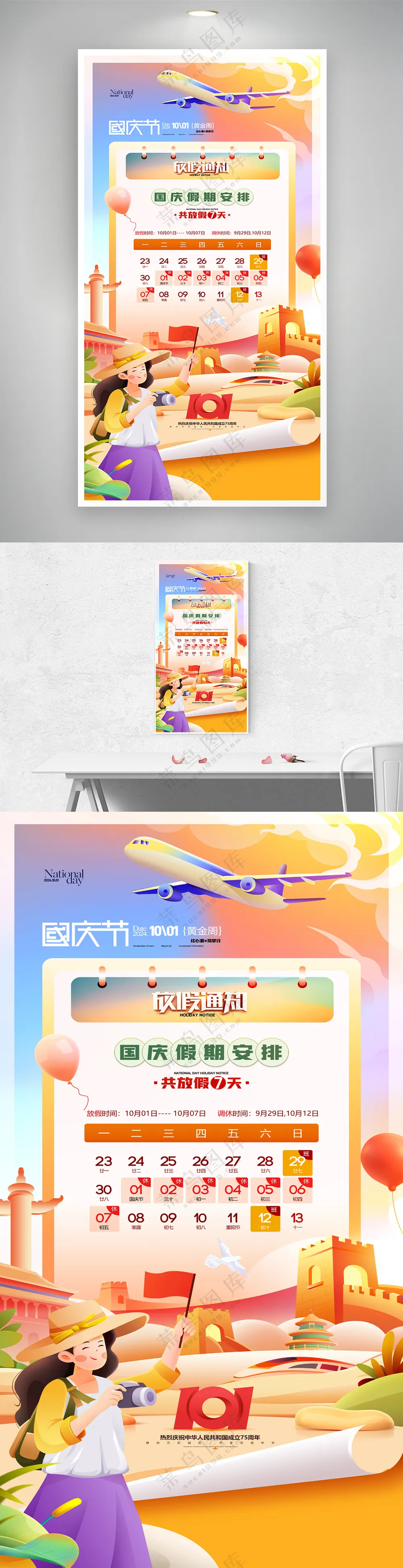 十一国庆节放假通知国庆旅游党建