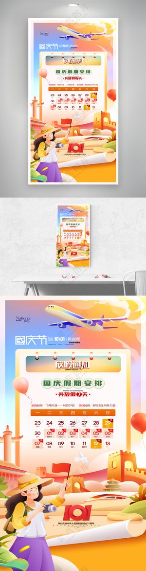 十一国庆节放假通知国庆旅游党建