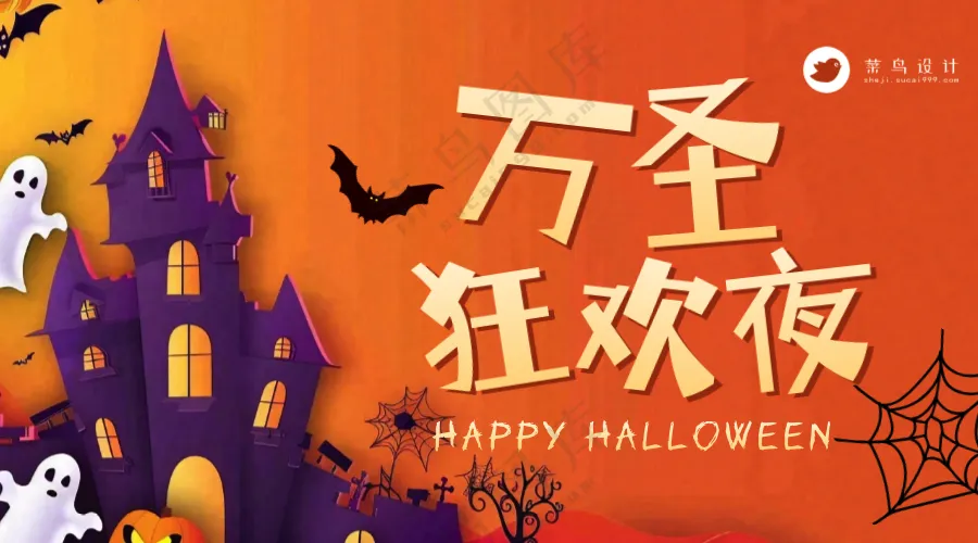 万圣节狂欢夜横版海报
