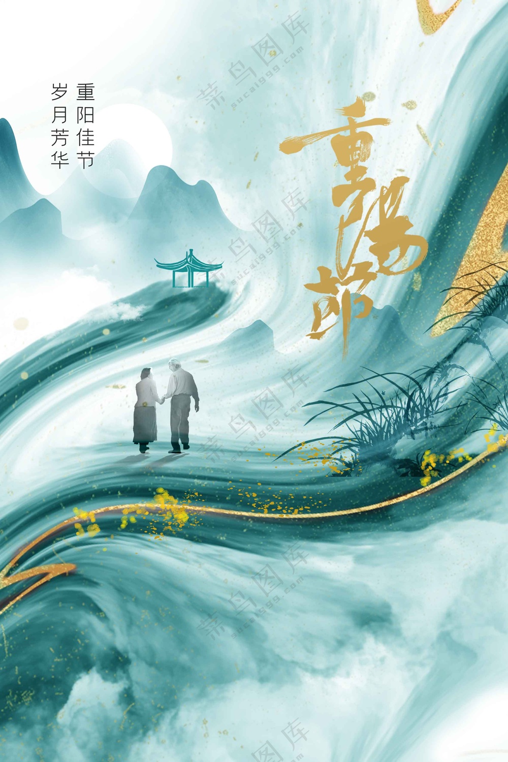 重阳节节日节气传统活动宣传海报