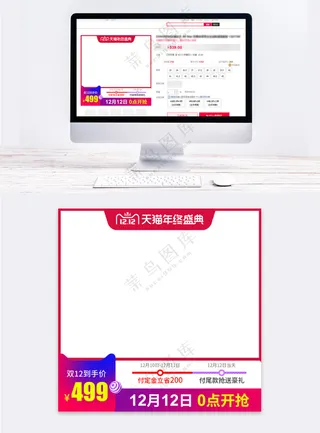简洁天猫活动主图