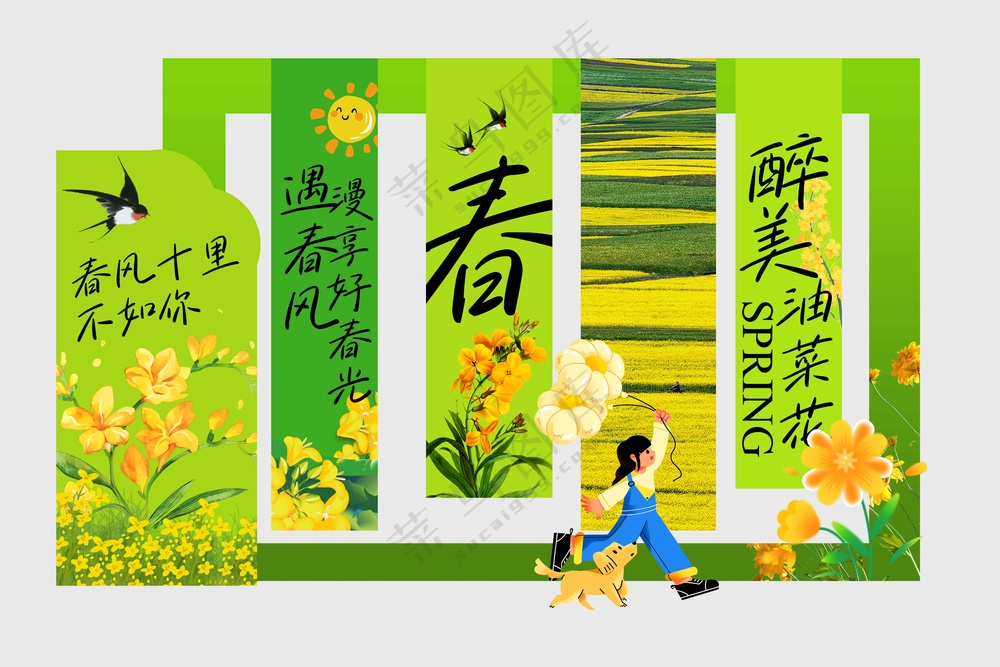 醉美油菜花春季踏青活动展板美陈