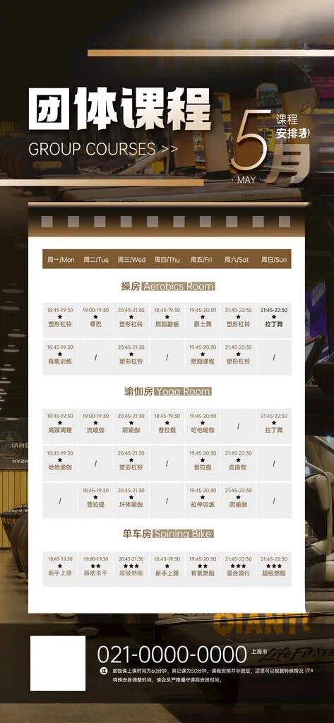 健身计划表健身健身器材海报