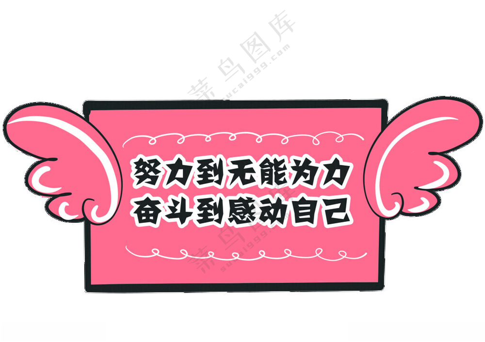 粉色翅膀异形手举牌设计活动PSD