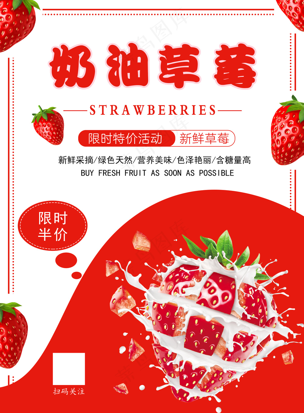 草莓海报