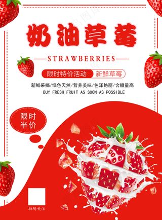 草莓海报
