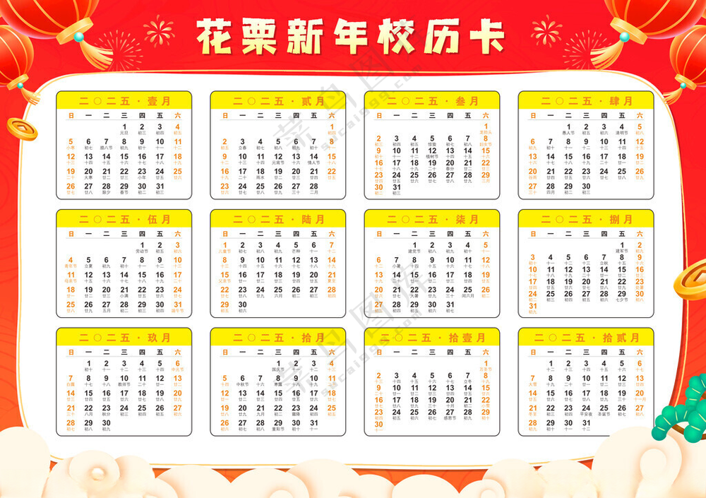 2025日历小卡片小卡片PSD
