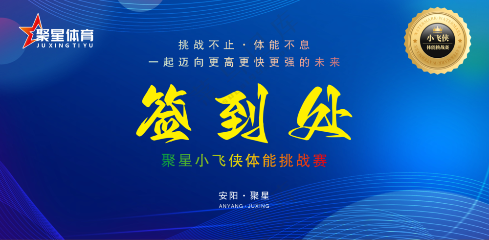 蓝色签到处