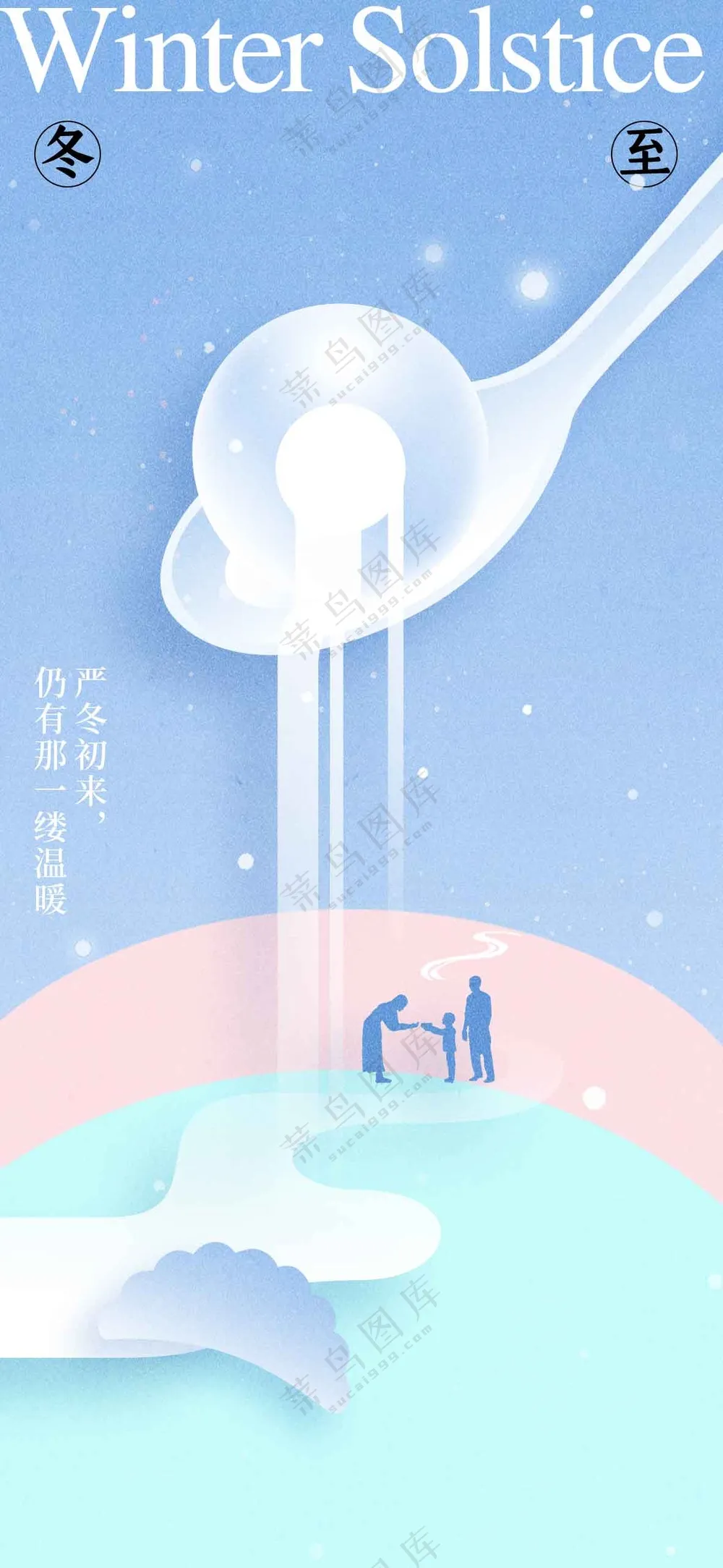 冬至节气传统活动海报