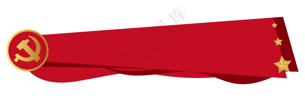 党徽元素装饰BANNER设计免抠图片