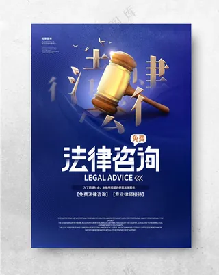 法律服务A4法律传单展板海报