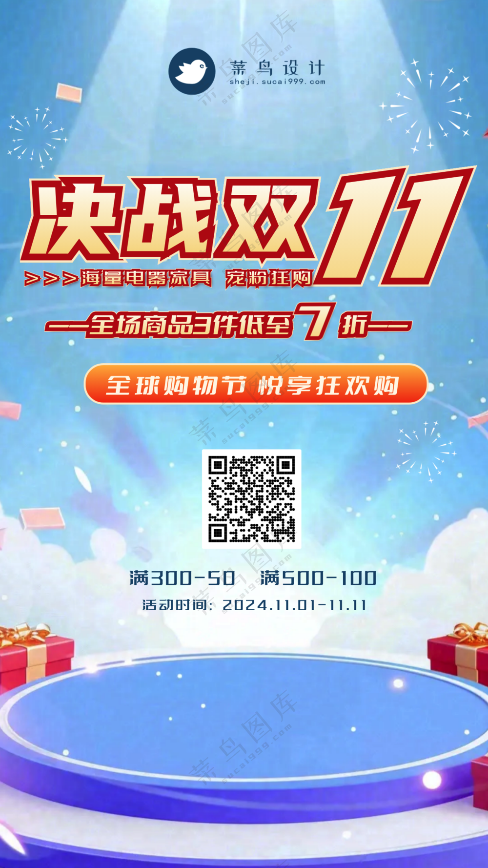 双十一手机海报