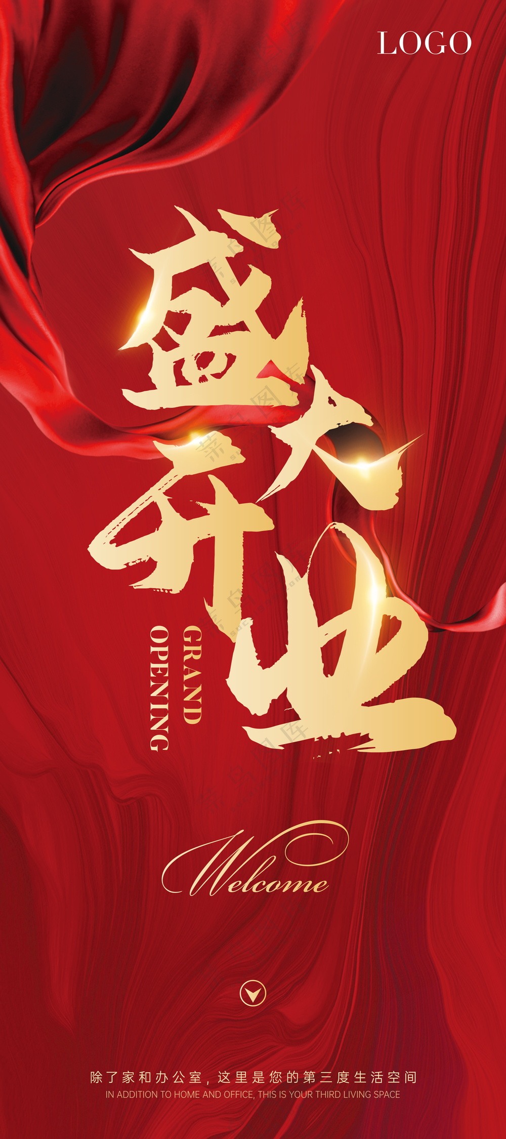开业大吉促销海报