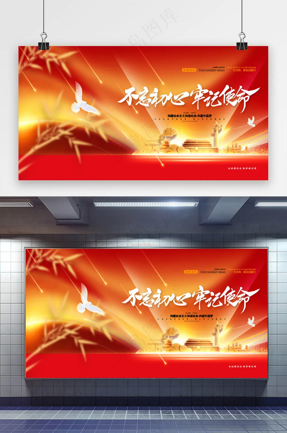 红色党建不忘初心牢记使命展板