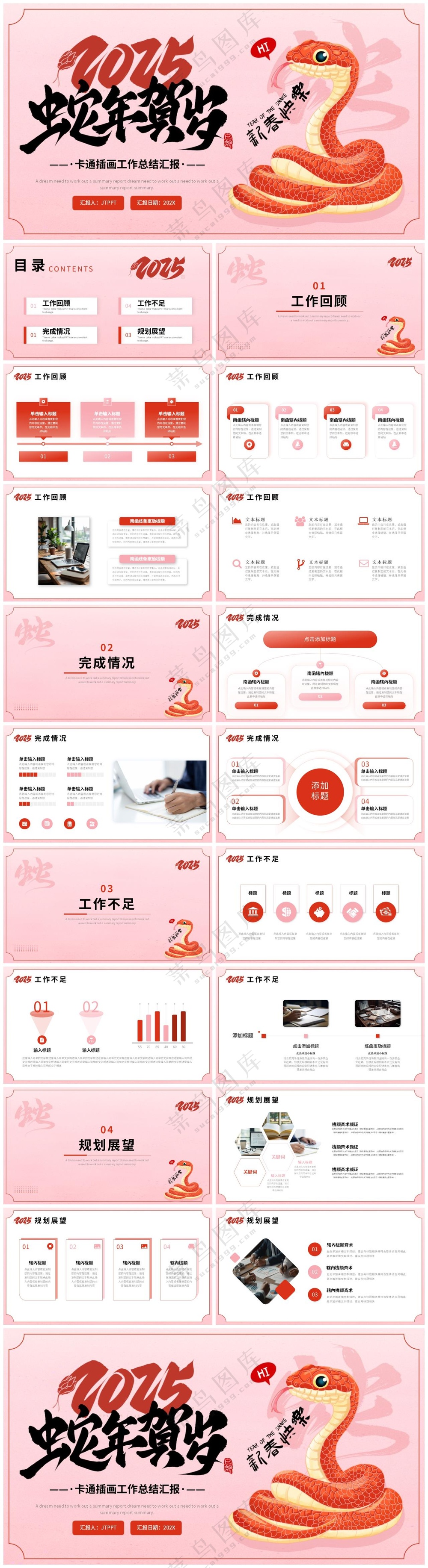 红色2025蛇年贺岁卡通插画工作总结汇报PPT模板