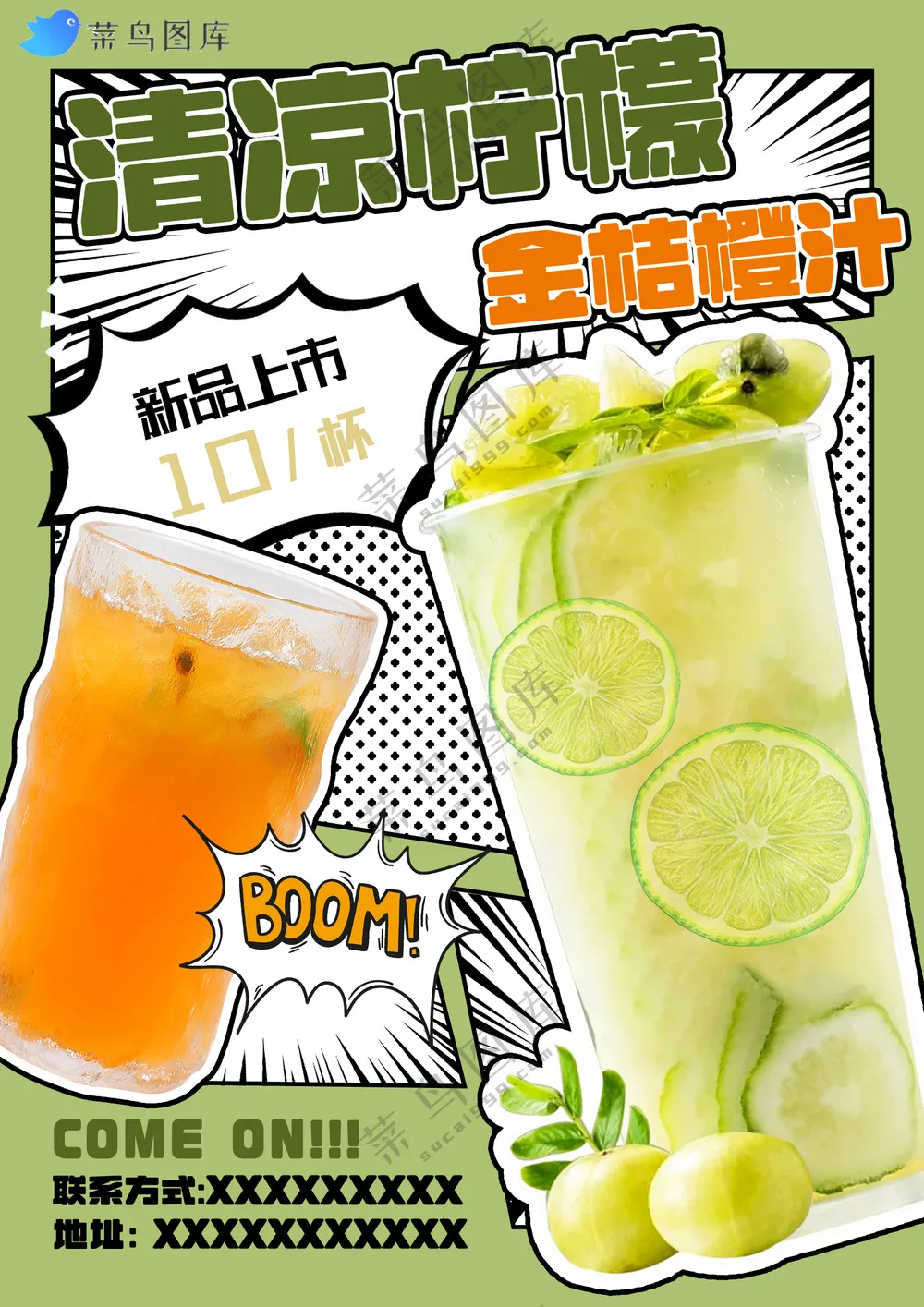 绿色漫画风新品上市海报