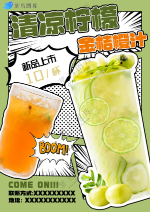 绿色漫画风新品上市海报