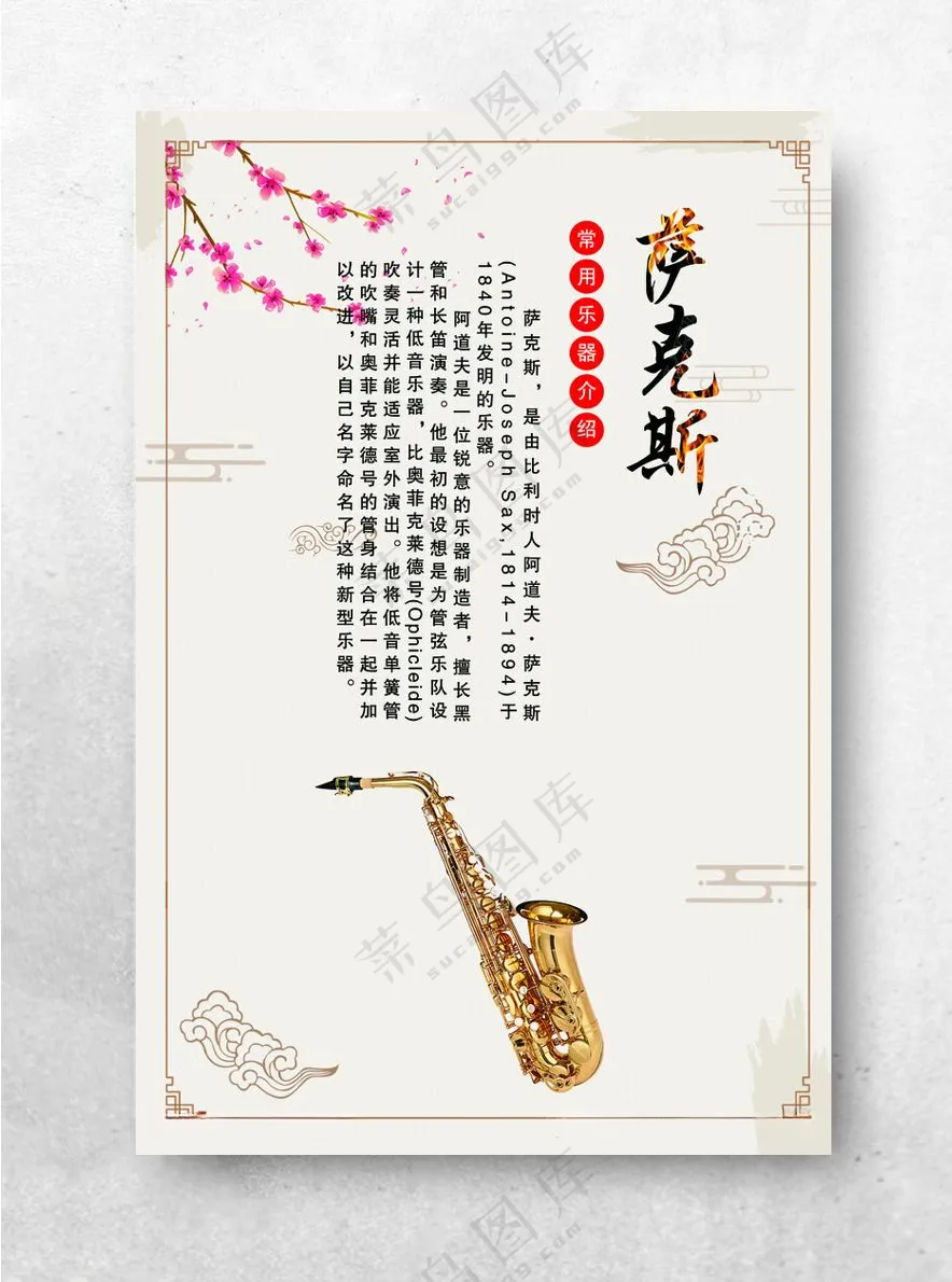 萨克斯海报萨克斯海报设计