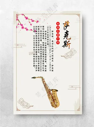 萨克斯海报萨克斯海报设计