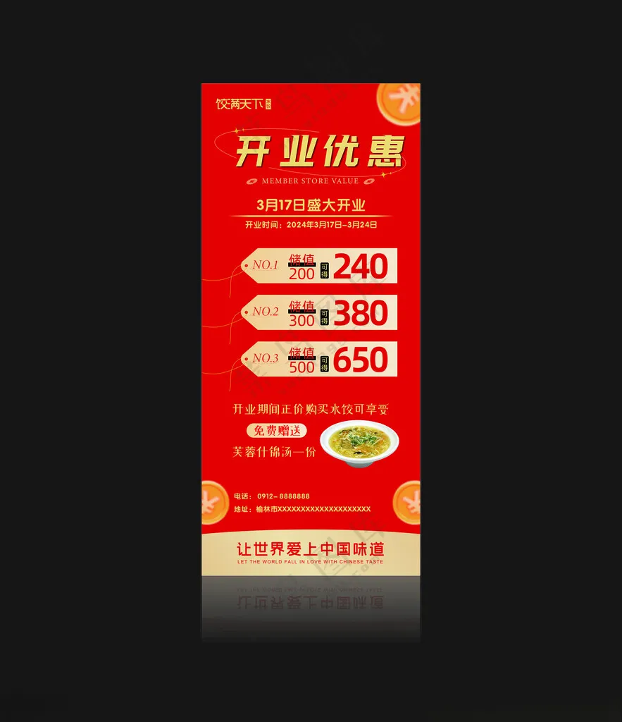 红色喜庆开业优惠展架喜庆设计