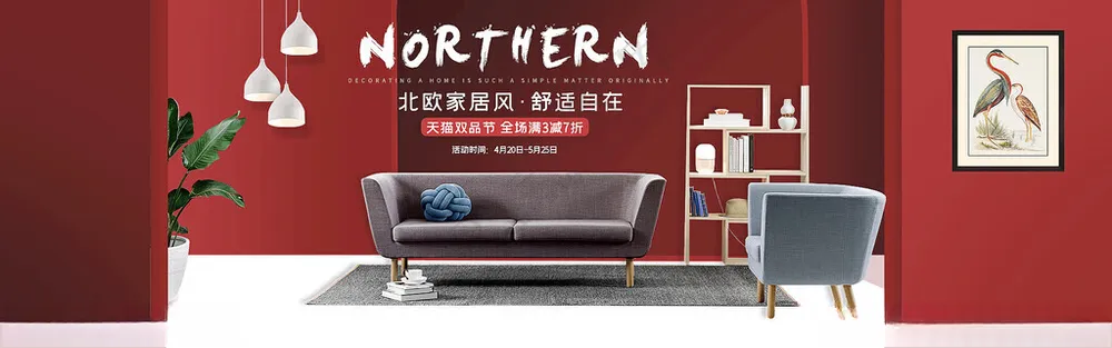 家居家具海报 家居装修家居素材