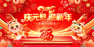 蛇年元旦喜迎元旦海报元旦节背景
