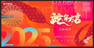 2025蛇年新春素材蛇年设计海报