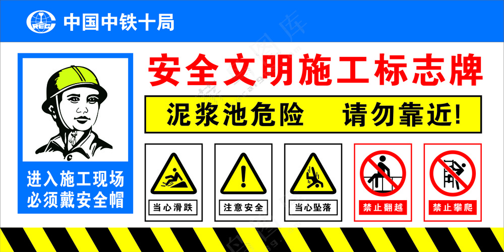 泥浆泥危险施工标志牌