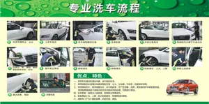 专业清洗  汽车美容 养护 保养 展板