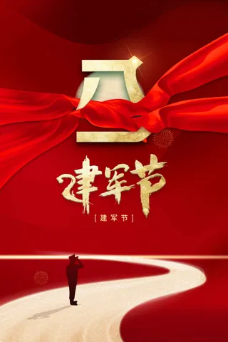 红色建党建军节建党节公益活动宣传海报