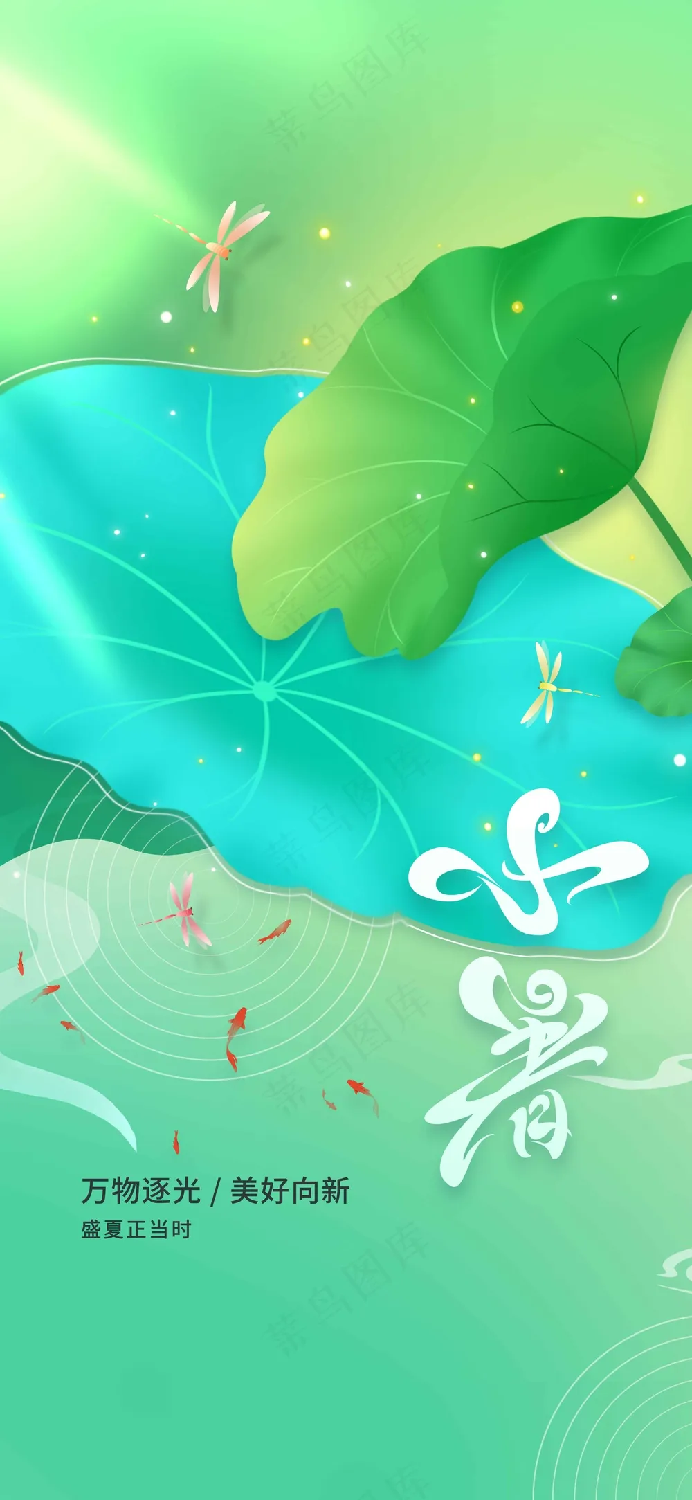 简约清新小暑节气活动海报