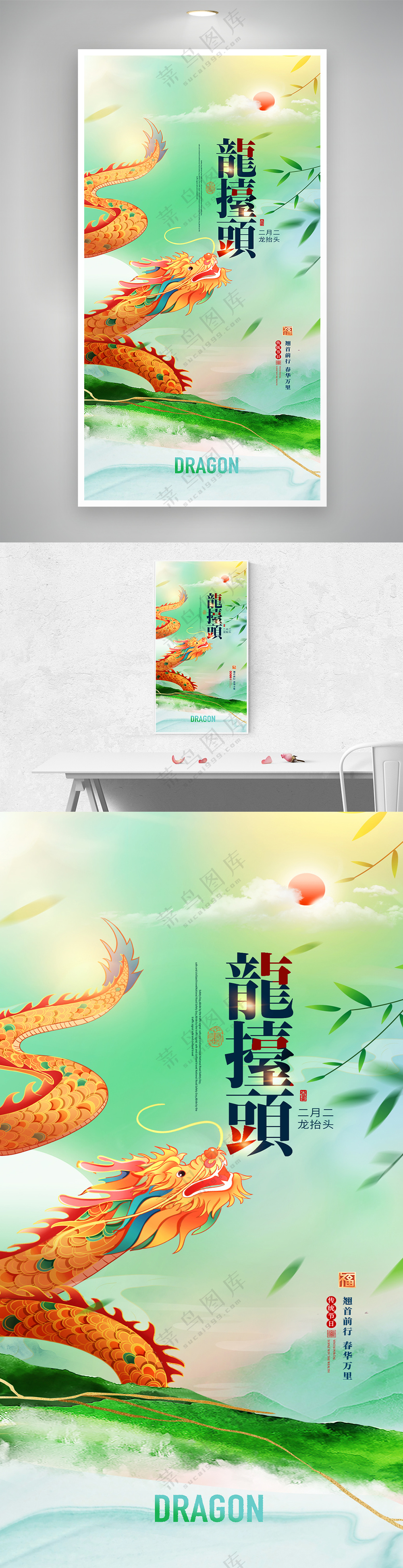 龙抬头简约插画龙头二月二大气海报