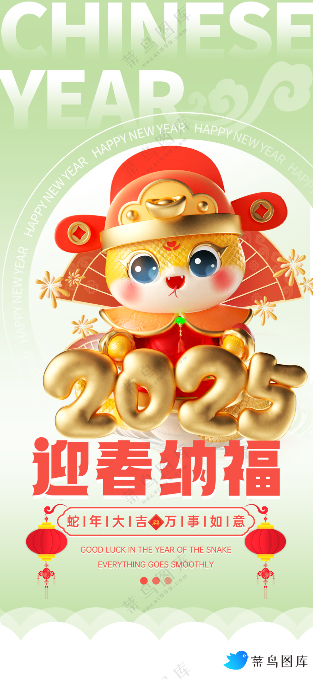 蛇年海报2025新春海报新年海报2025春节海报2025海报迎春纳福