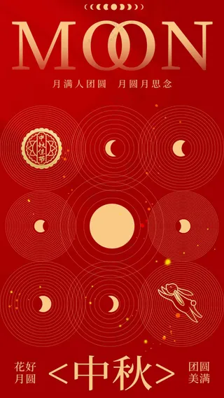 中秋节节日传统活动海报
