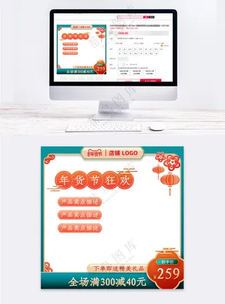 创新电商宣传促销直通车