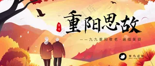 重阳节重阳思故公众号首图