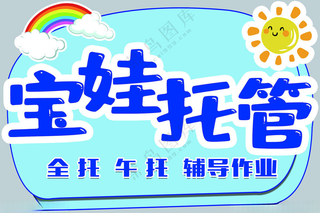 手举牌 托管班设计PSD