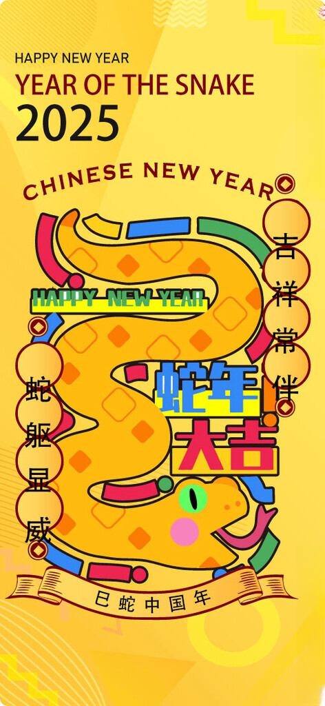 蛇年插画海报蛇运亨通广告设计