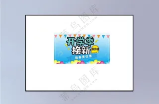 开学季图片