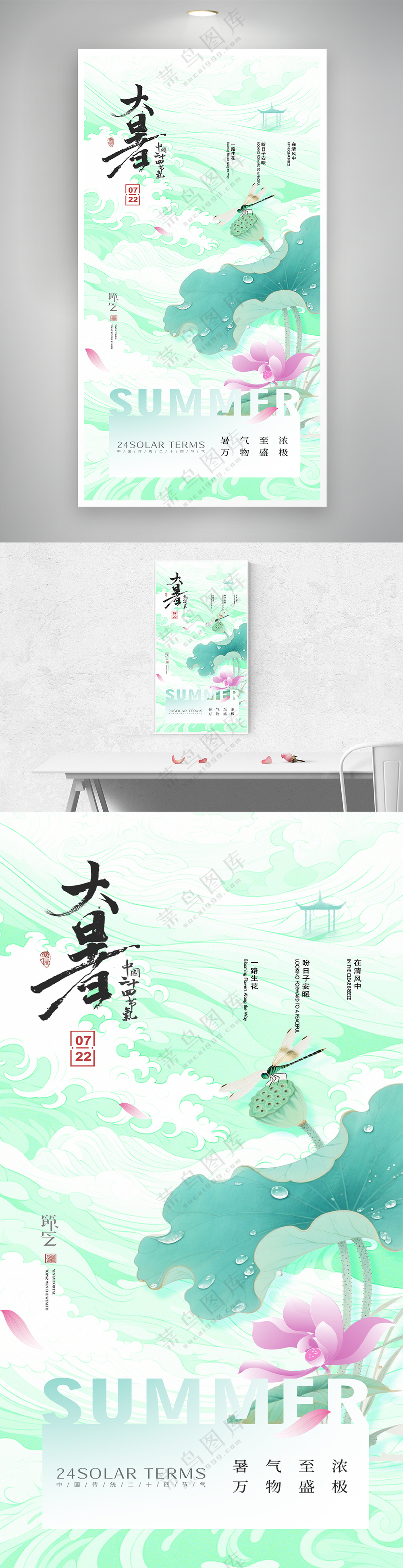 荷花蜻蜓情趣大暑节气海报