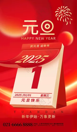 蛇年签到墙PSD分层素材PSD