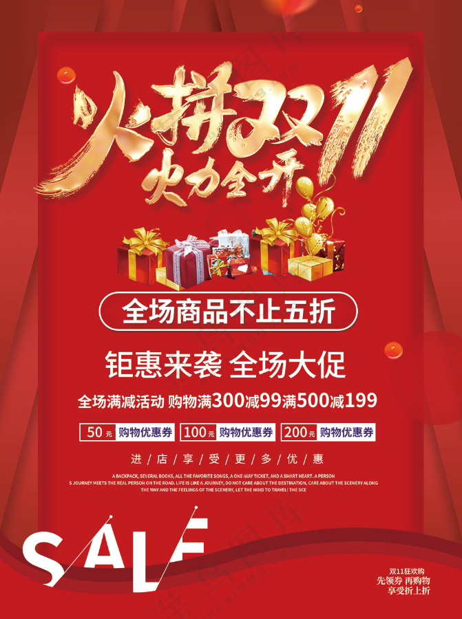 火拼双十一钜惠活动促销宣传创意海报
