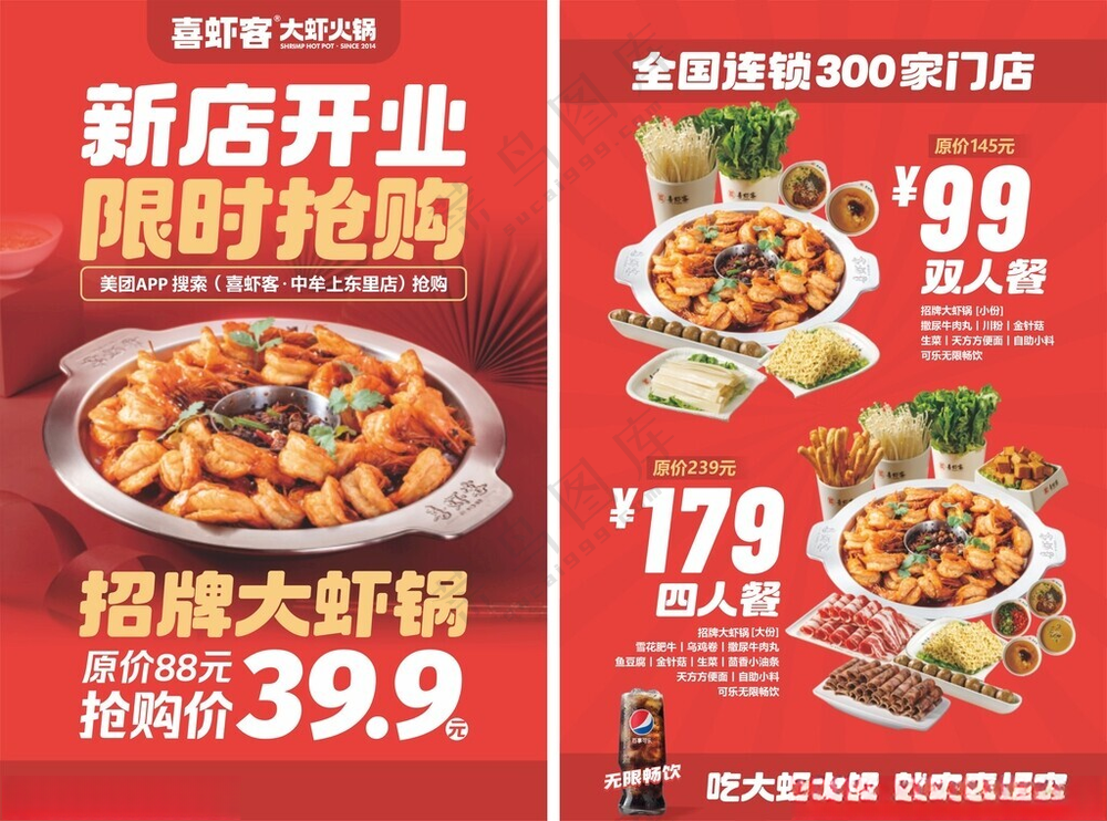 餐饮美食虾火锅 单页美食虾火锅海报