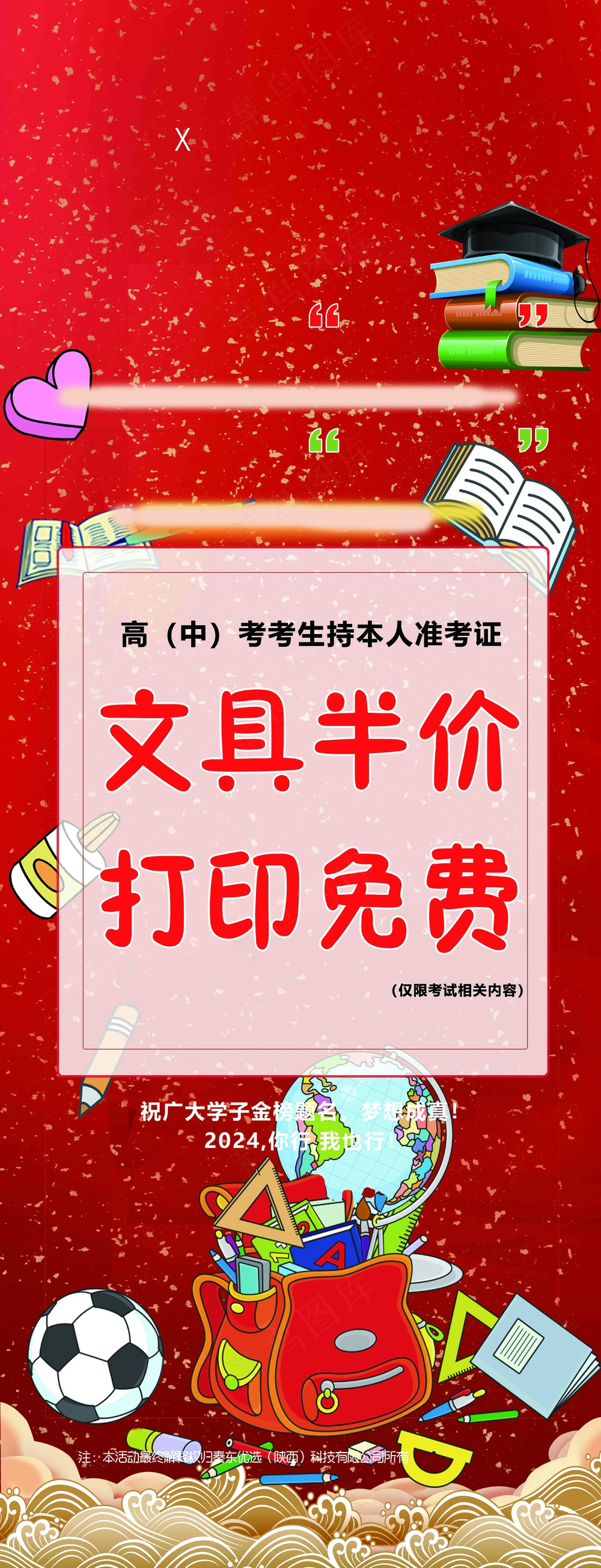 文具半价促销海报