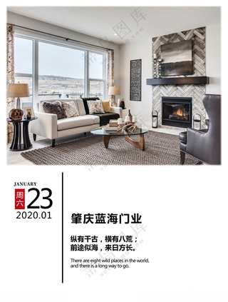 门窗朋友圈问候日签海报图每日早安海报设计